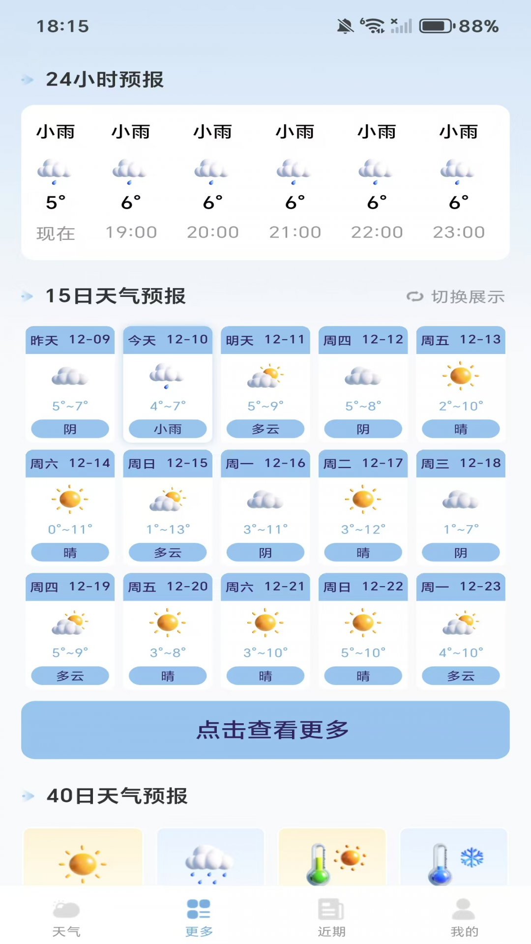 日历天气通官方版