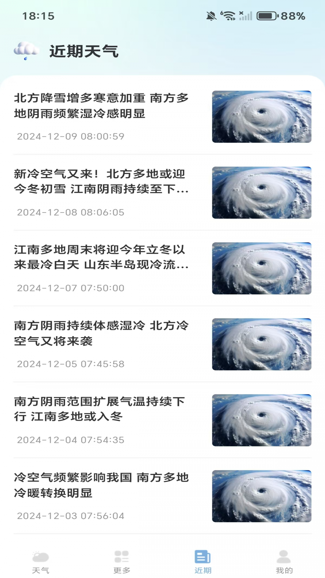 日历天气通官方版