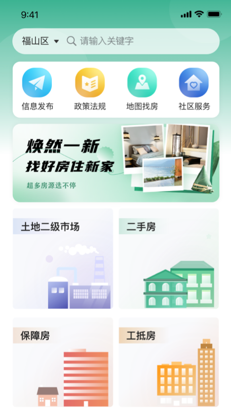 地房通安卓版