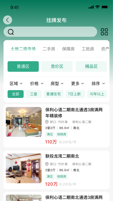 地房通安卓版