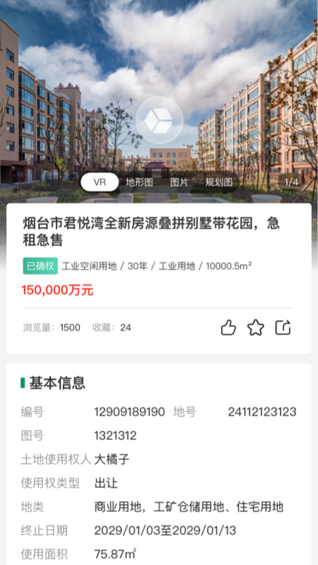 地房通安卓版