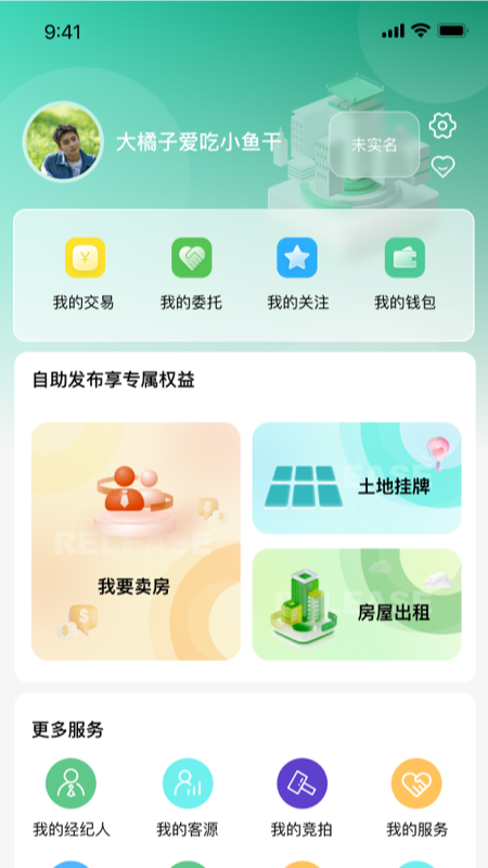 地房通安卓版