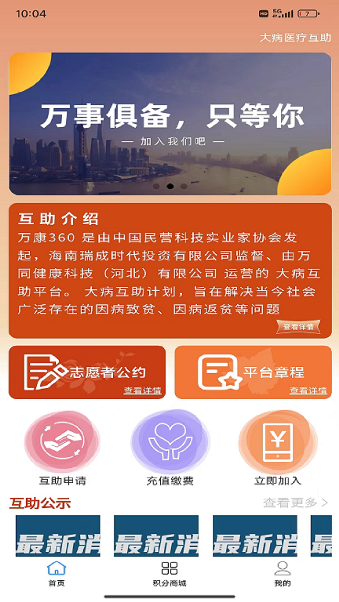 万康360安卓版