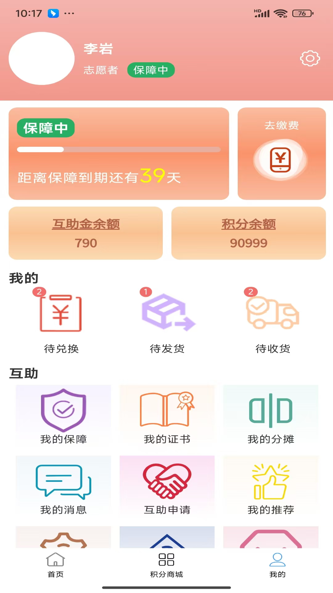 万康360安卓版