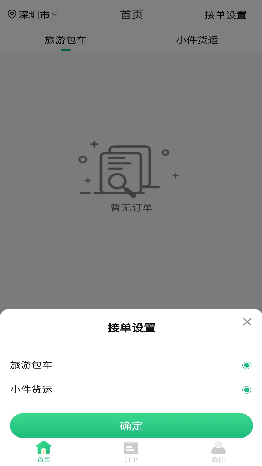 盛豪通达司机端最新免费版