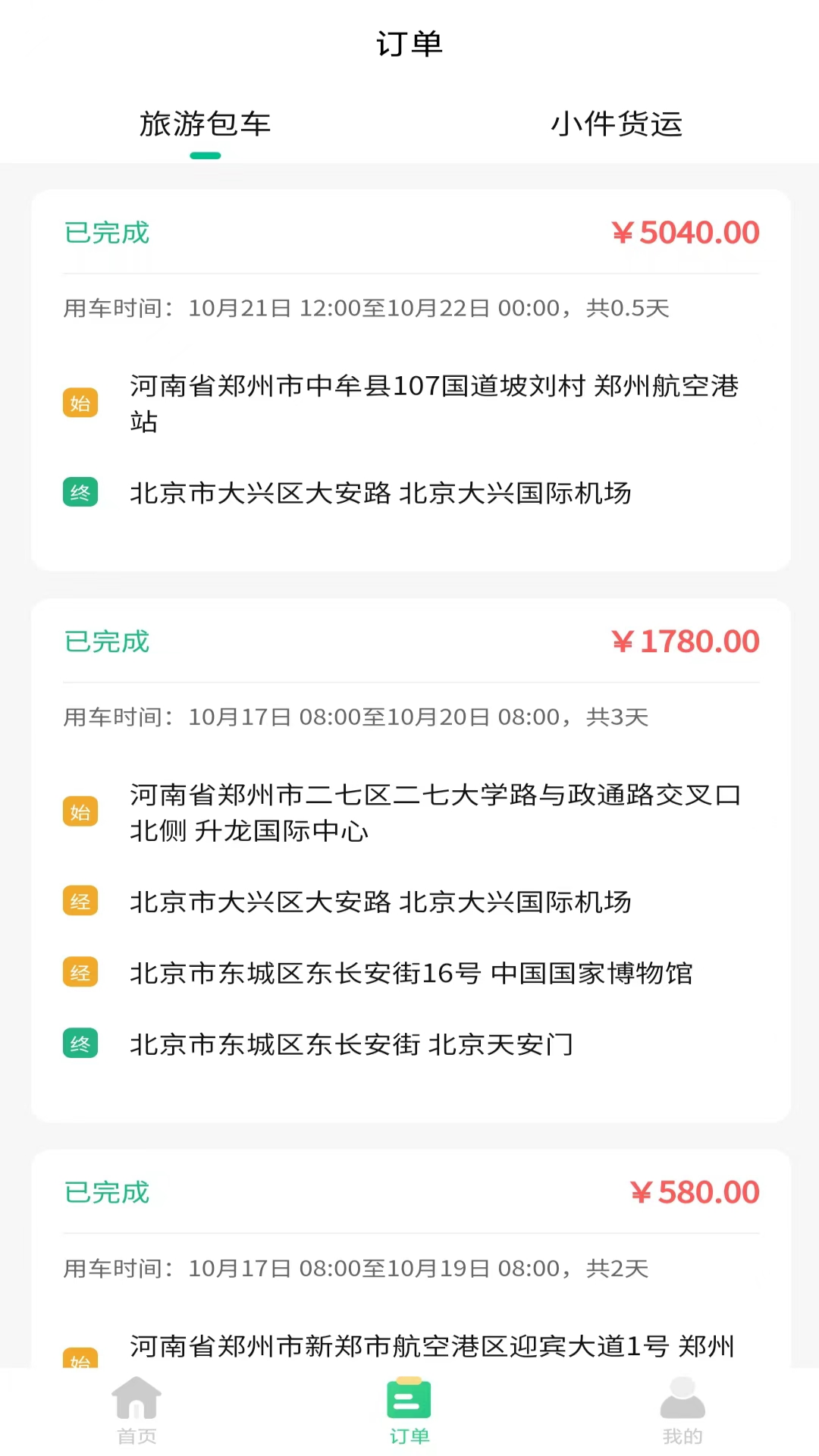 盛豪通达司机端最新免费版
