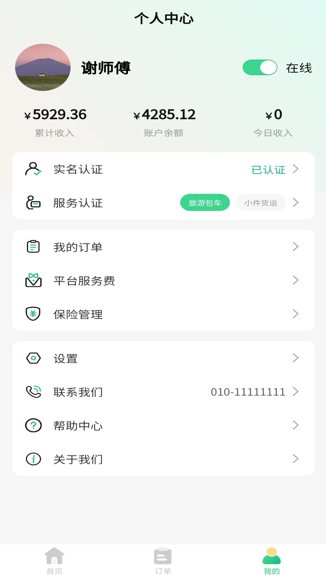 盛豪通达司机端最新免费版