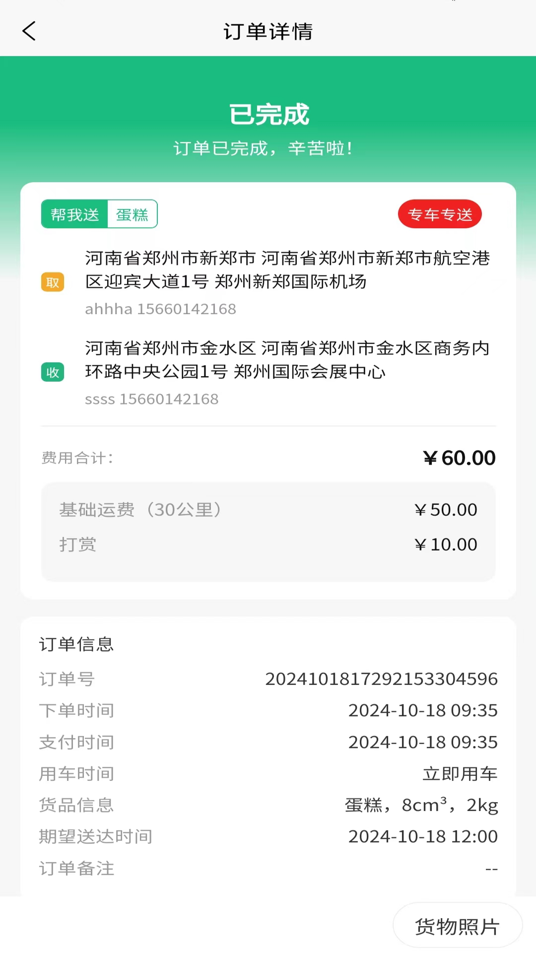 盛豪通达司机端最新免费版