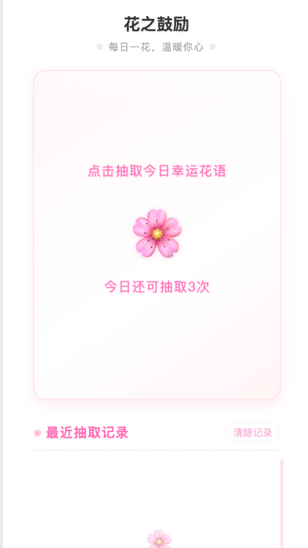 花语缤纷官方正版