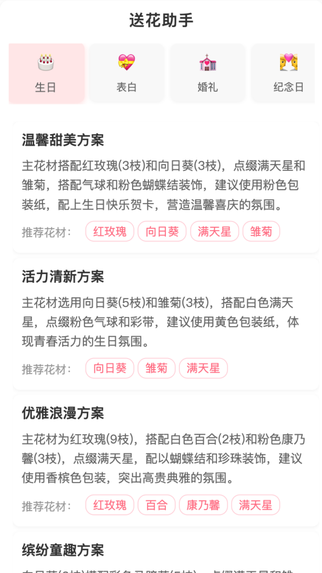 花语缤纷官方正版