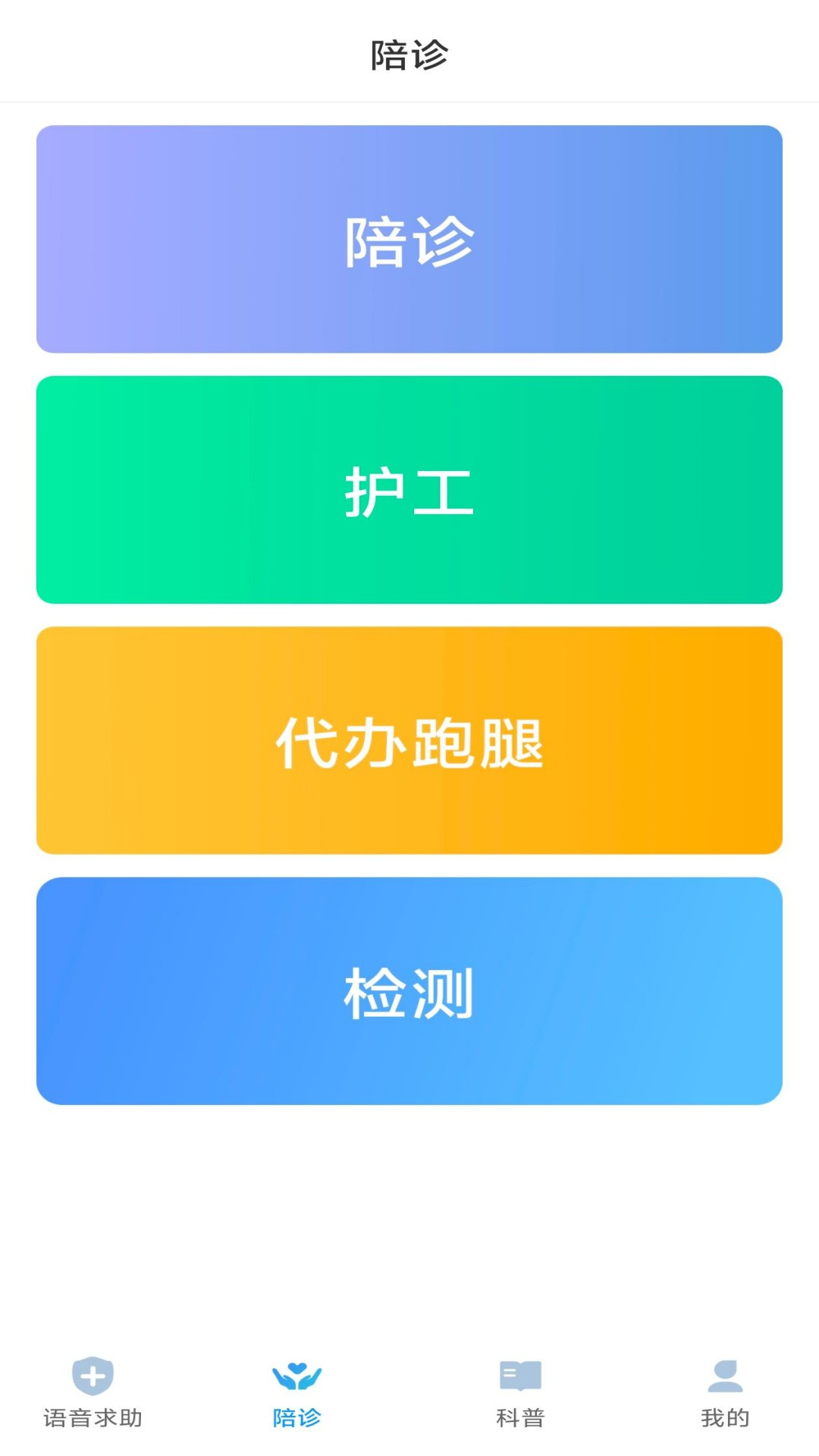 去哪看病安卓免费版