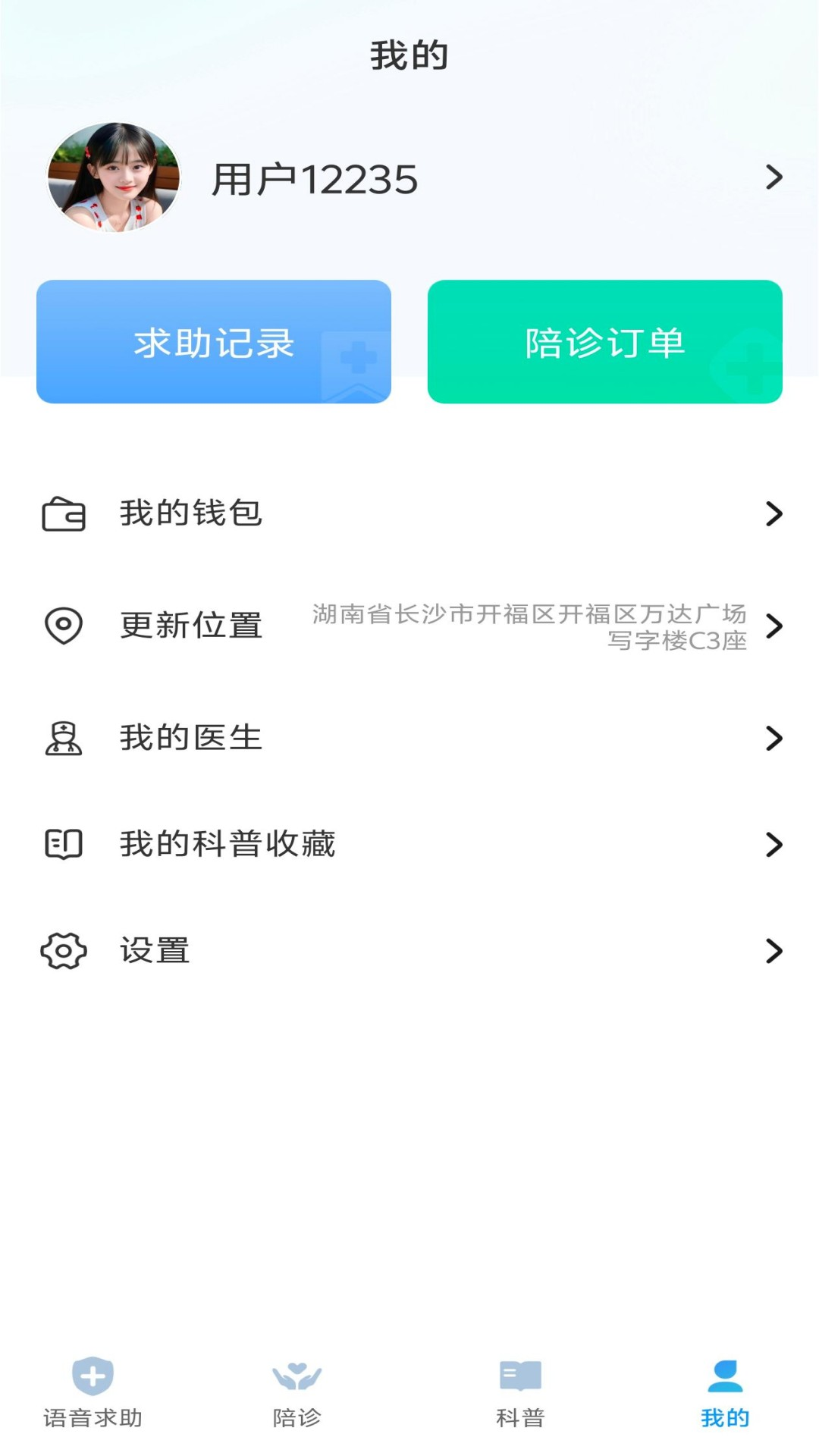 去哪看病安卓免费版