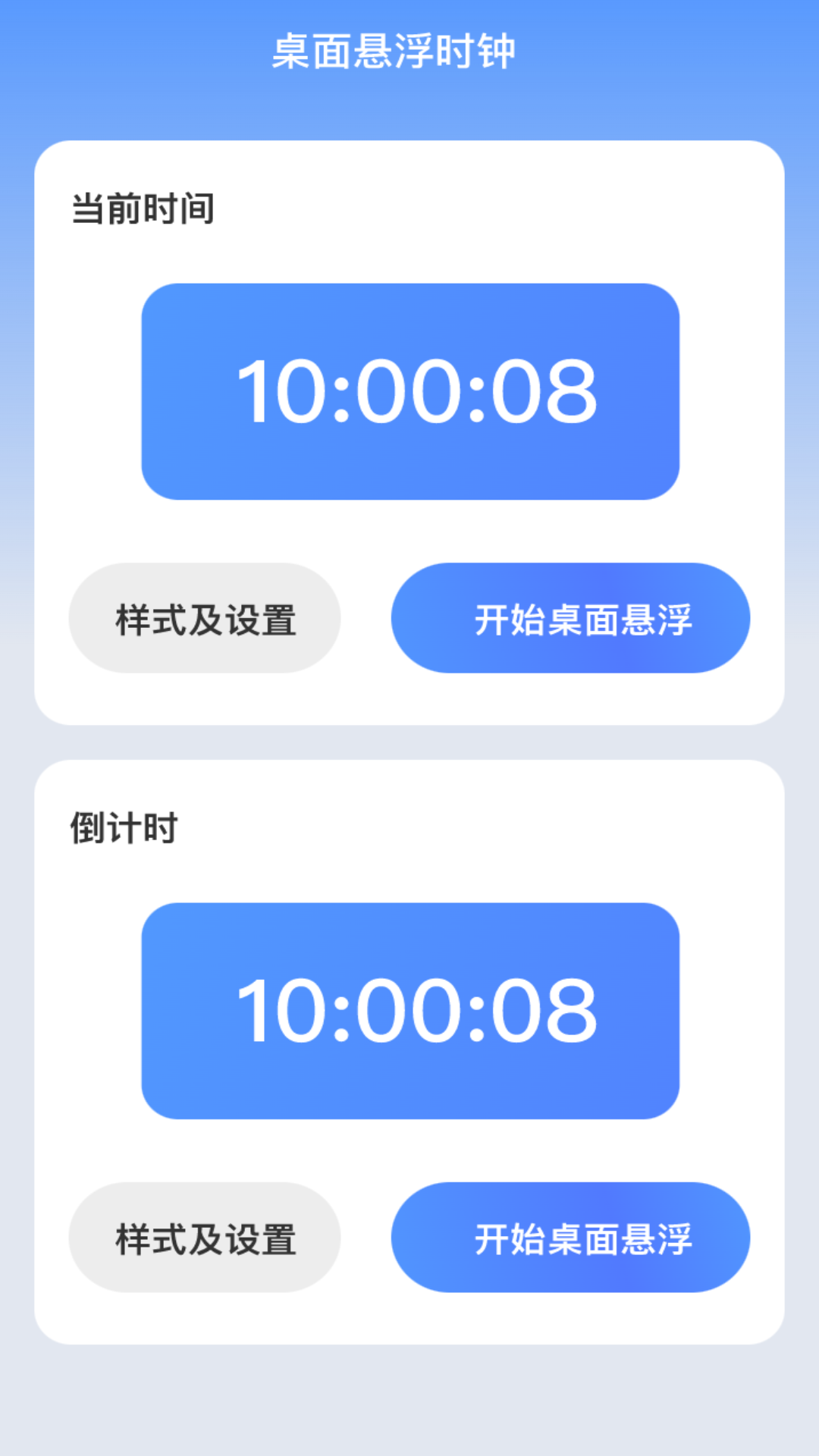 朝暮时长管家最新免费版