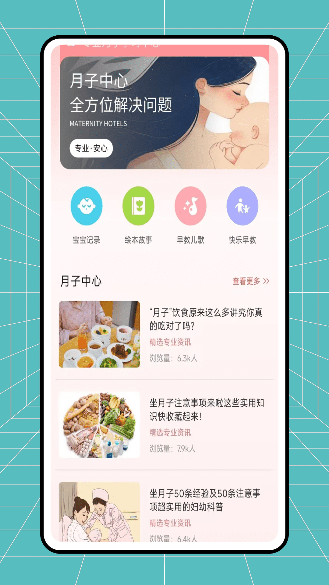 月子餐手机版