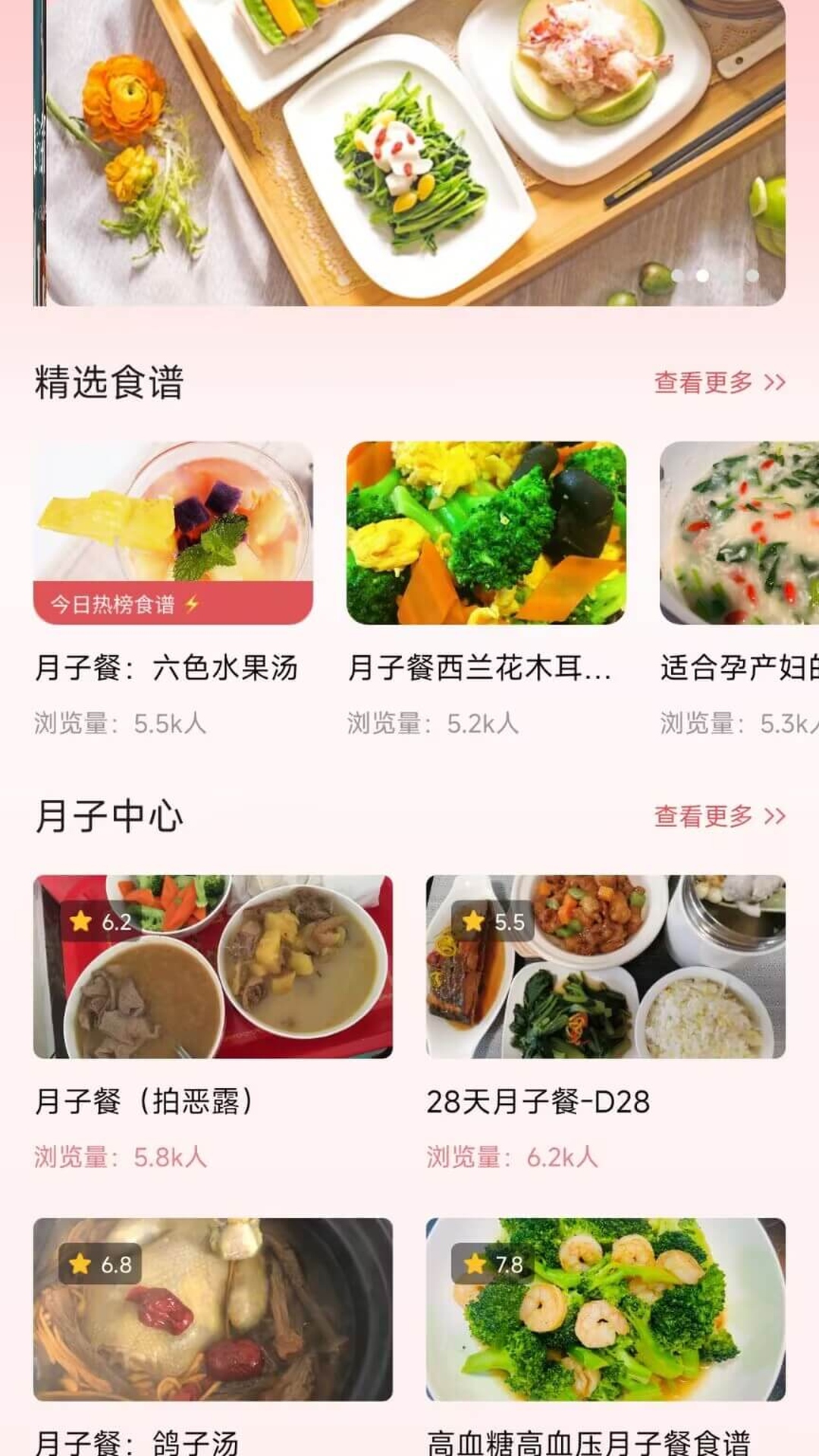 月子餐手机版