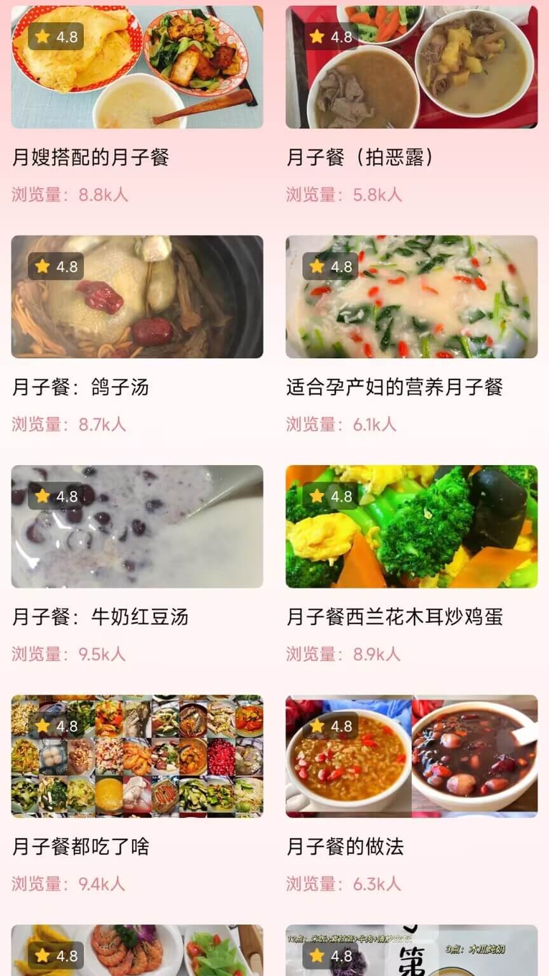 月子餐手机版