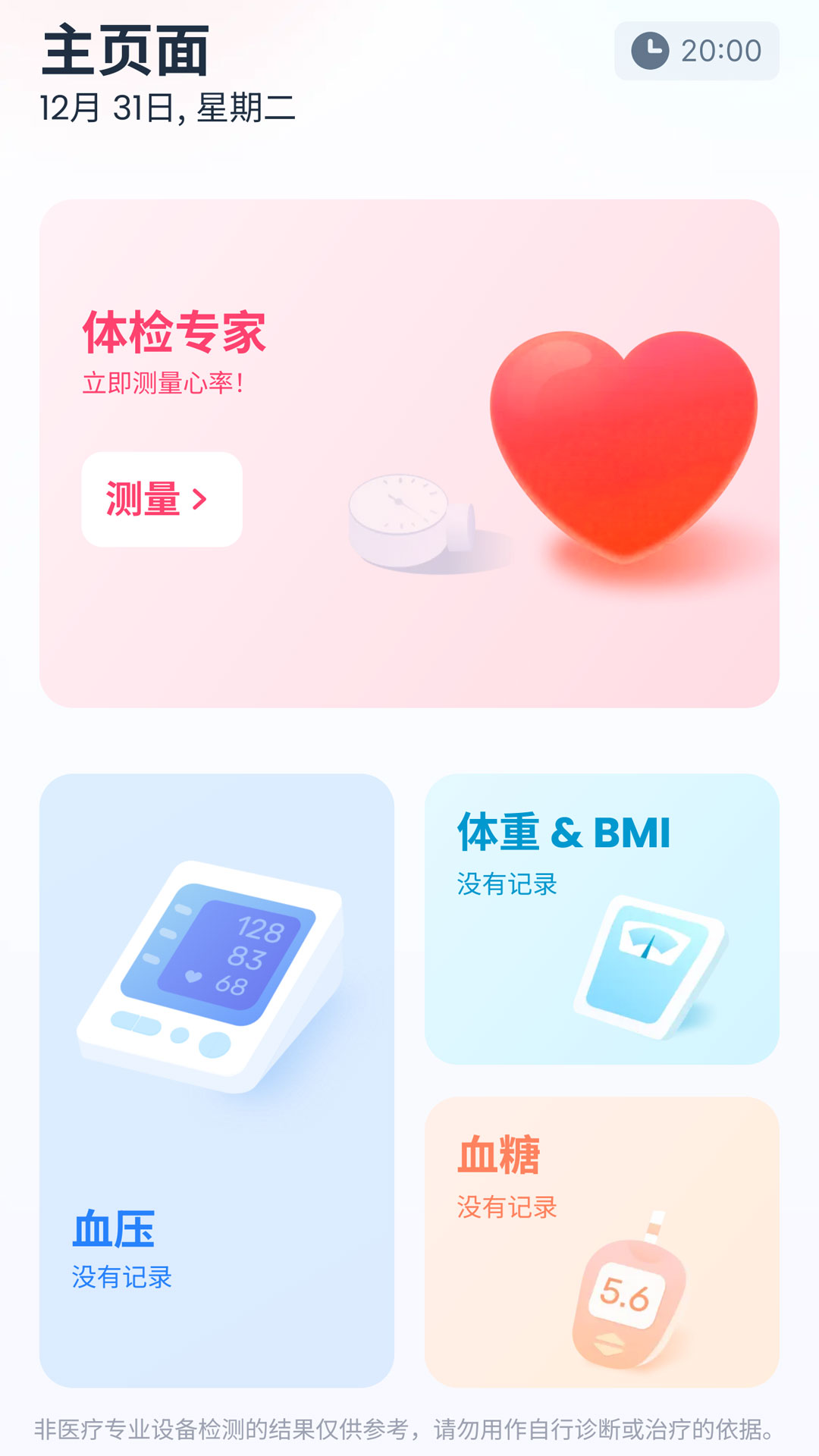 体检专家安卓直装版
