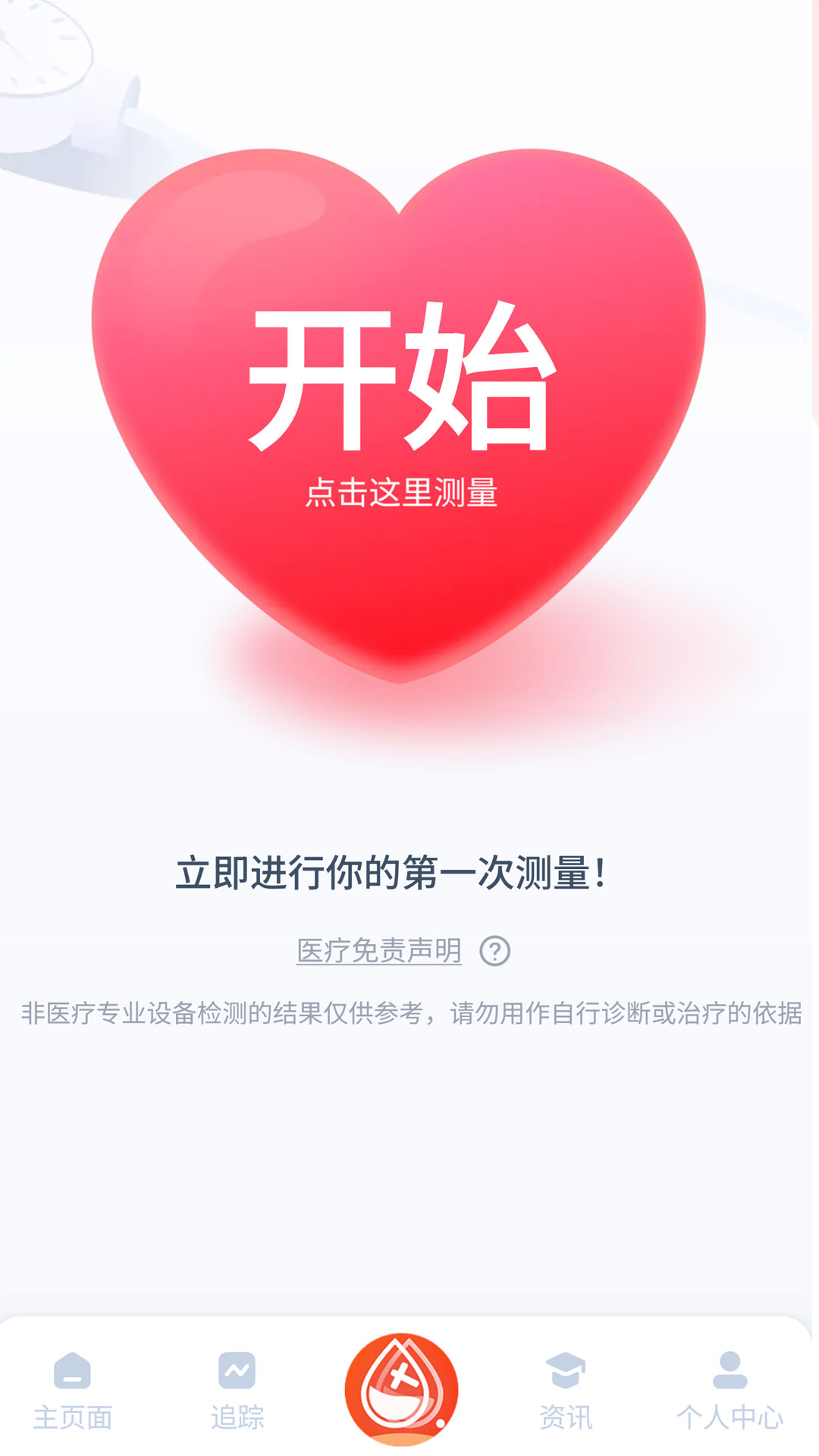 体检专家安卓直装版