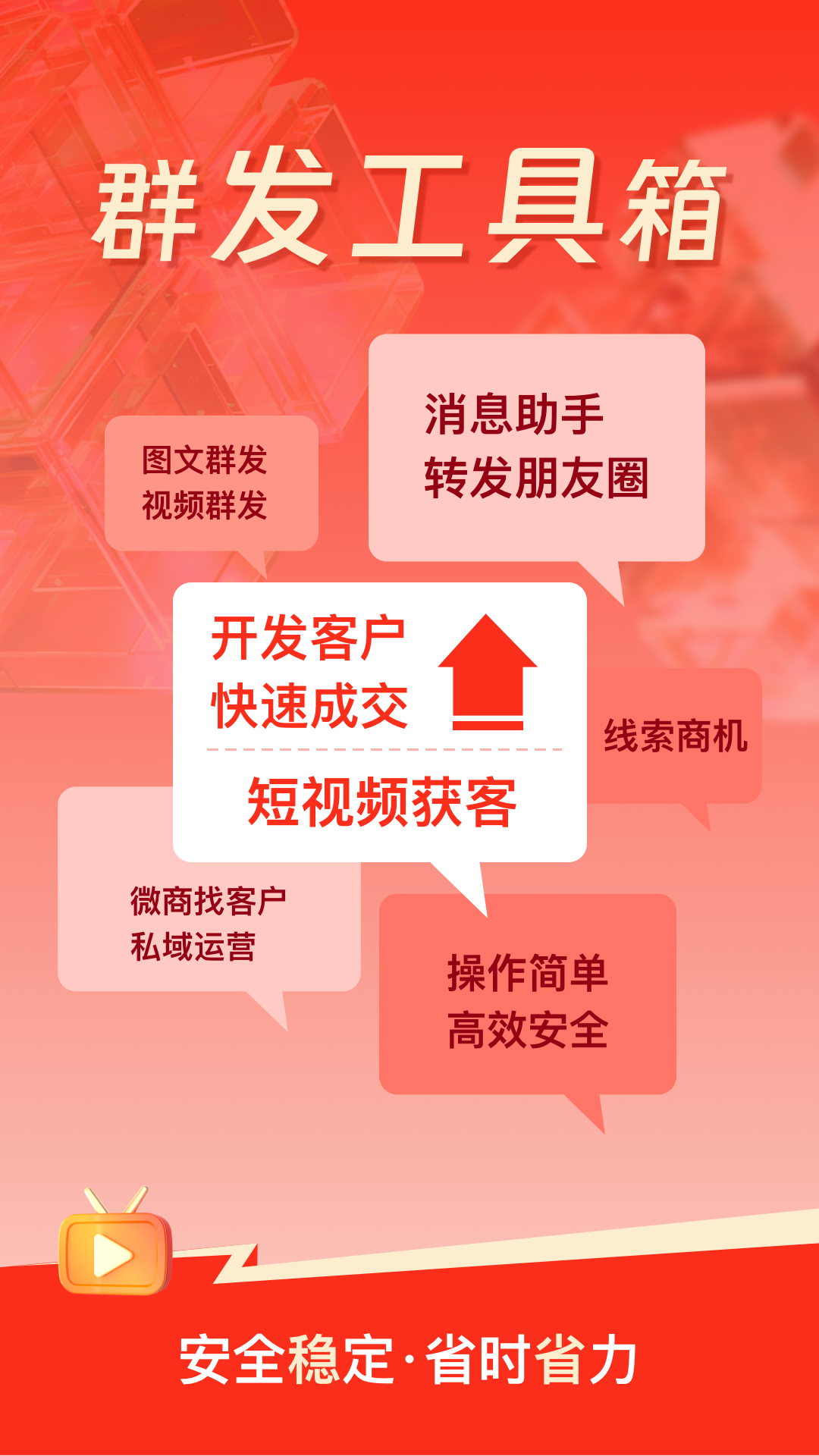 群发工具箱直装版