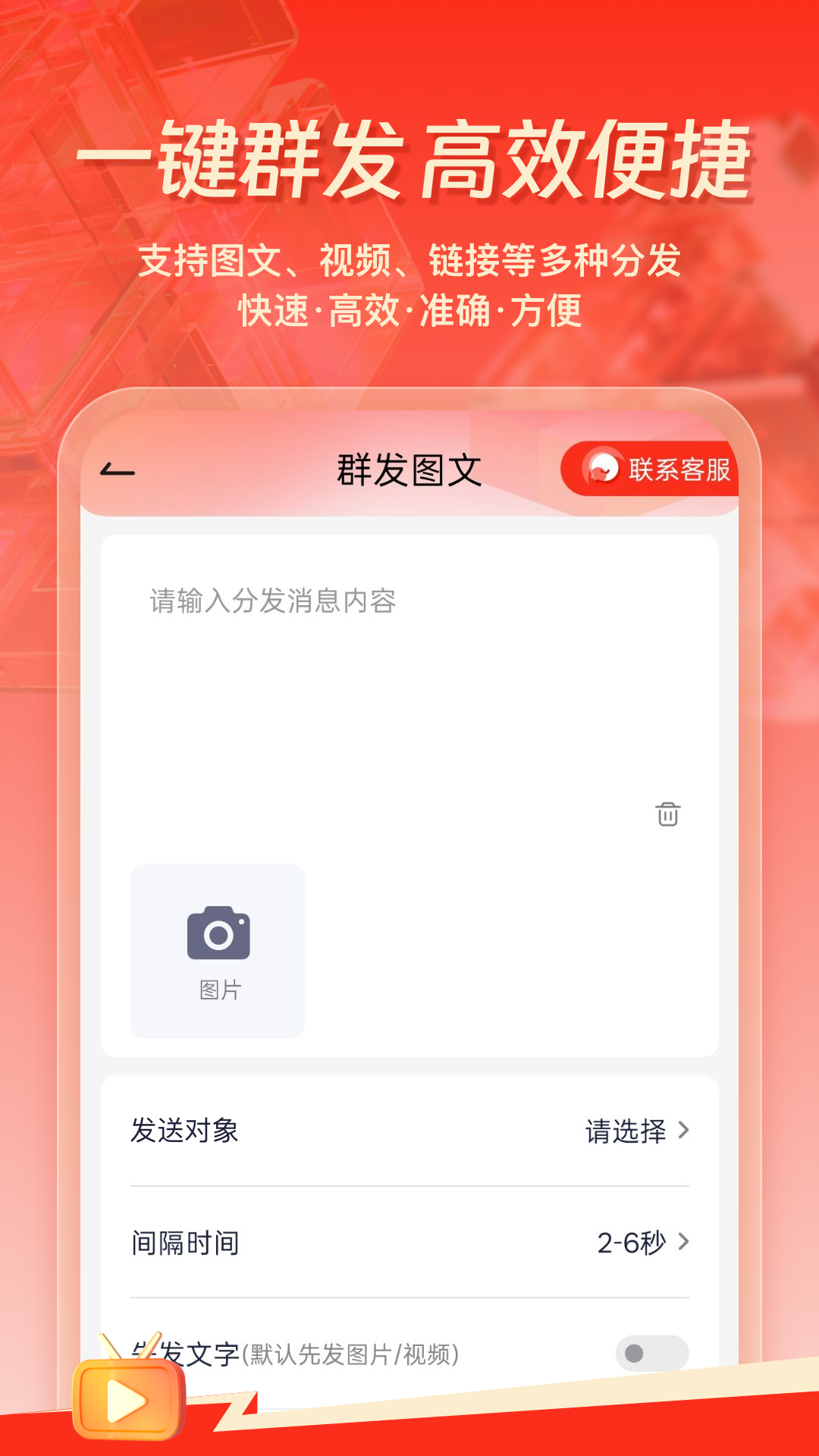 群发工具箱直装版