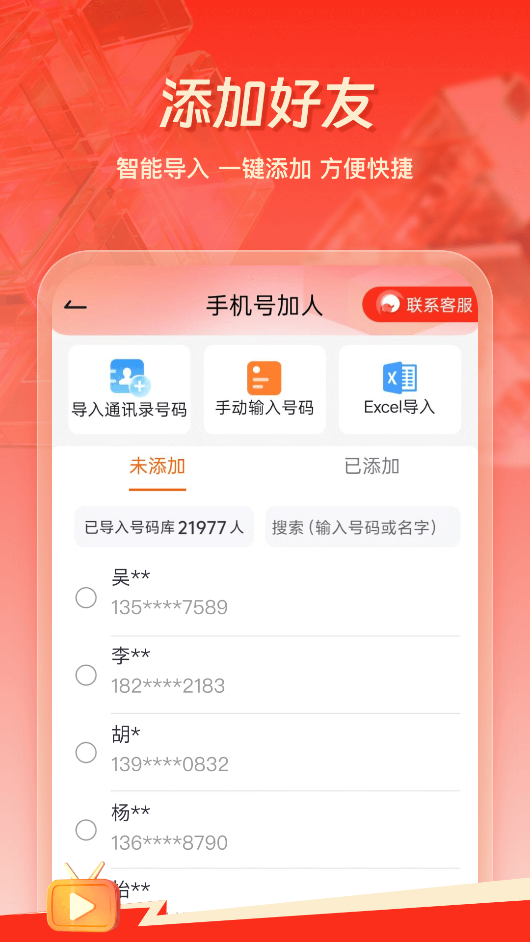群发工具箱直装版