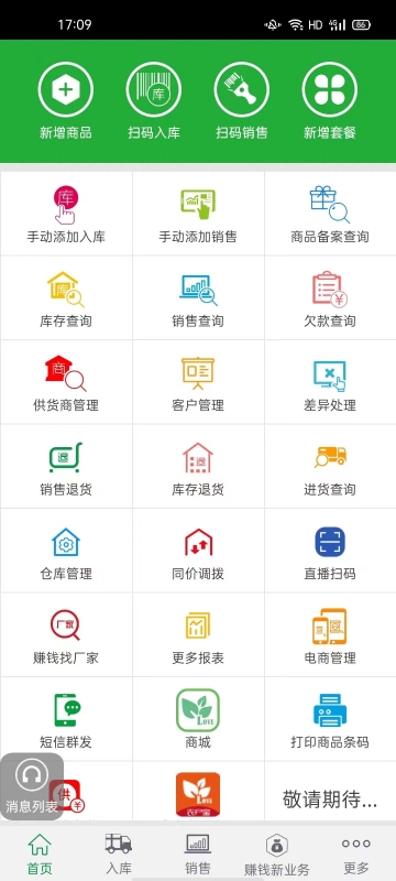 农资售货宝正版