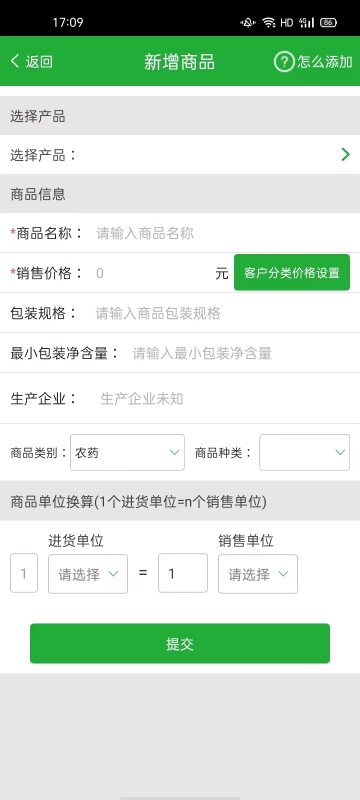 农资售货宝正版