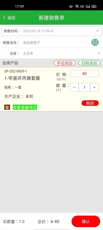 农资售货宝正版