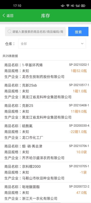 农资售货宝正版