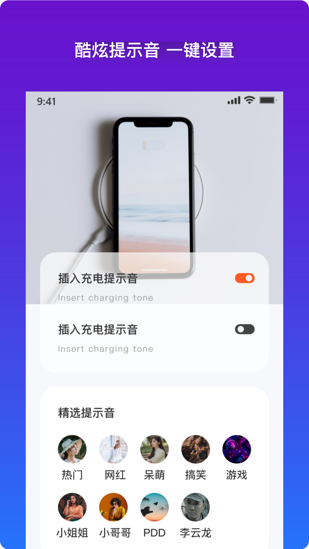 充电提示音最新免费版