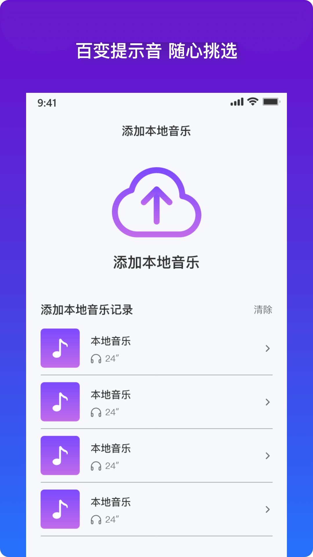 充电提示音最新免费版