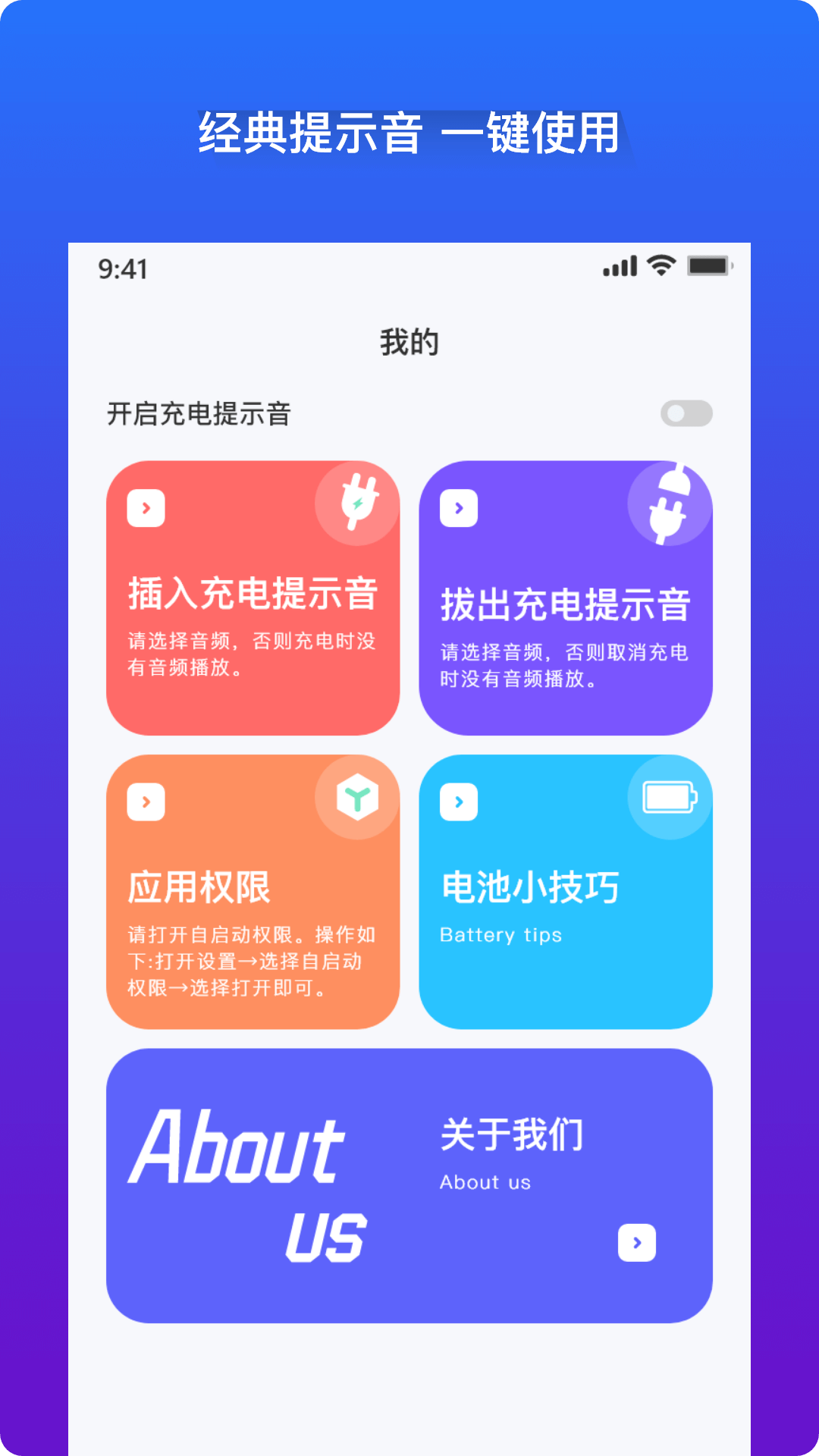 充电提示音最新免费版