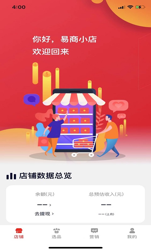 易商小店安卓直装版
