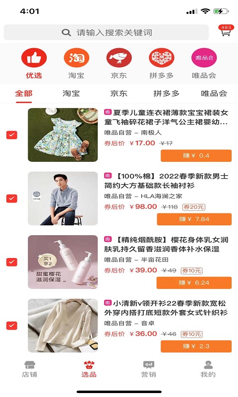易商小店安卓直装版