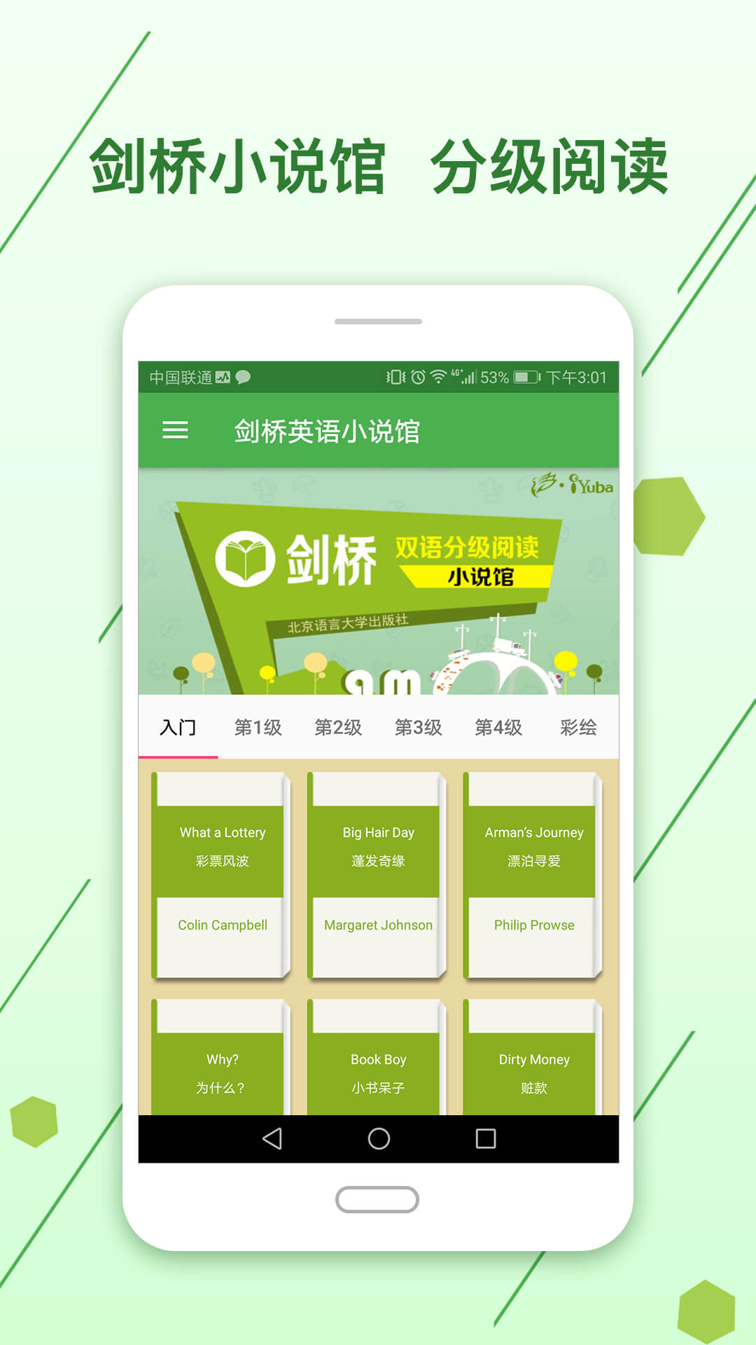 剑桥英语馆手机免费版