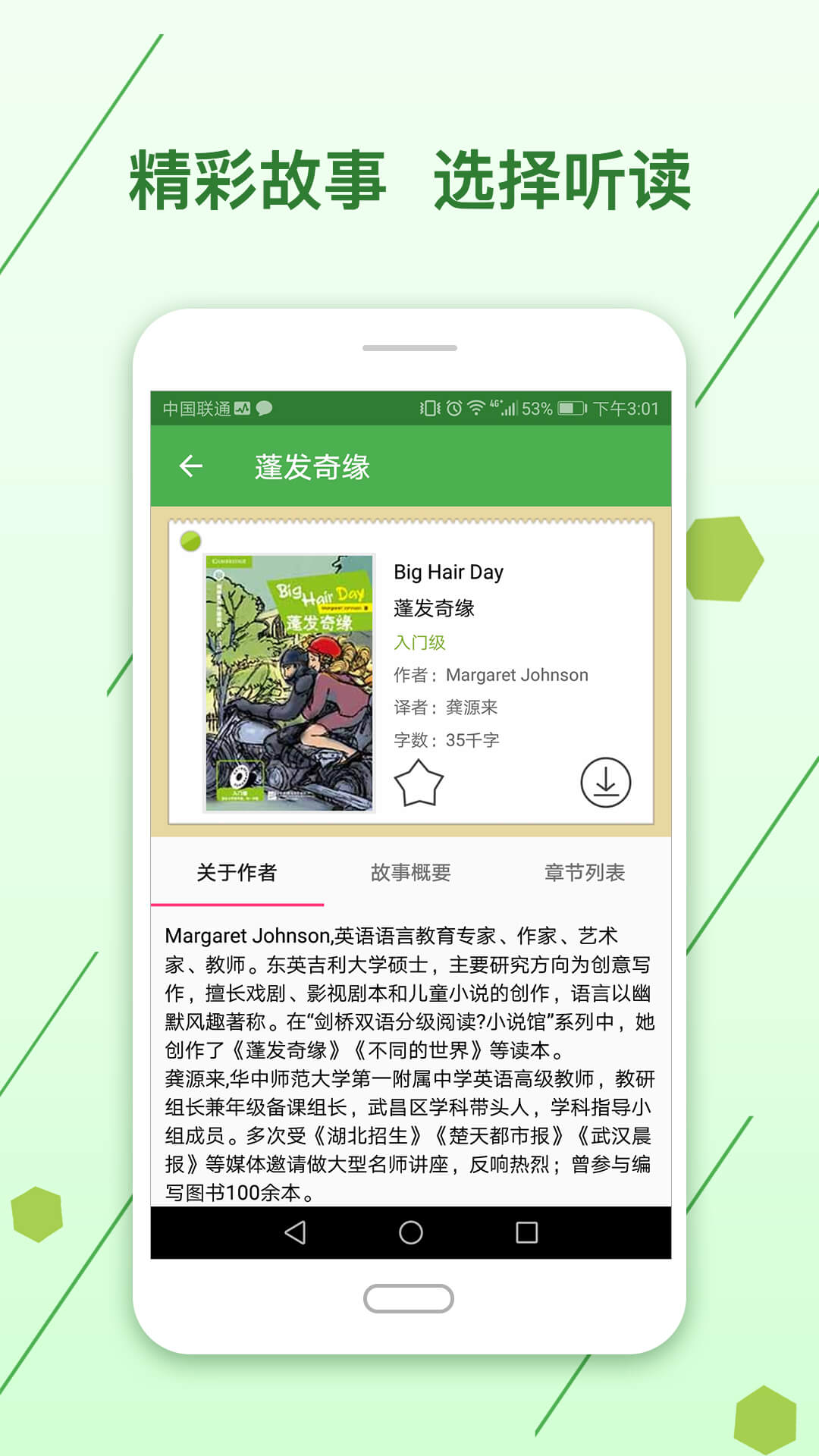 剑桥英语馆手机免费版