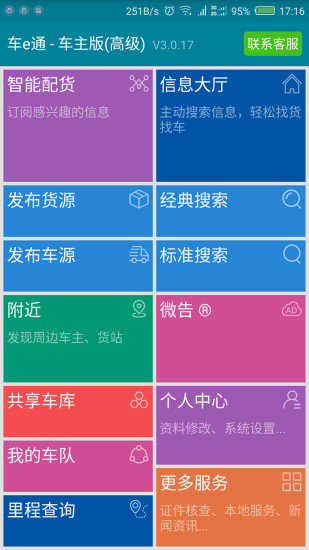 车e通正版