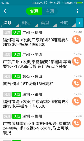 车e通正版
