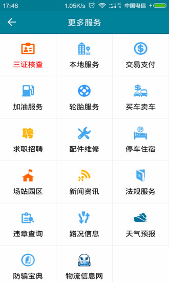 车e通正版