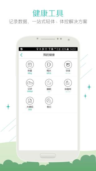 别吃胖官方最新版