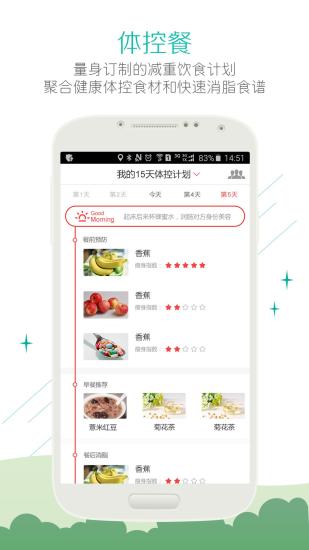 别吃胖官方最新版