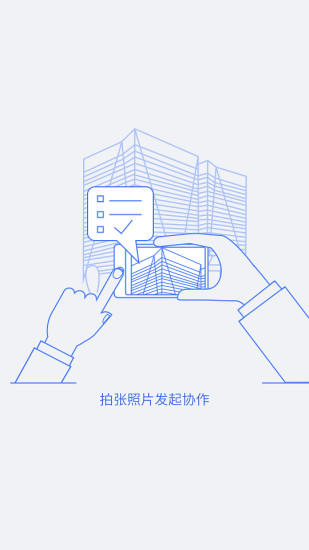 协筑手机免费版