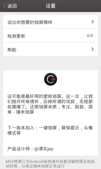 锤米锁屏正版