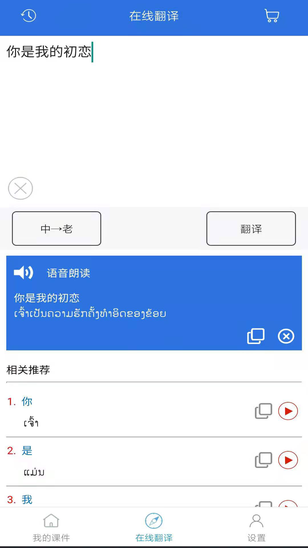 阳光老挝语手机版