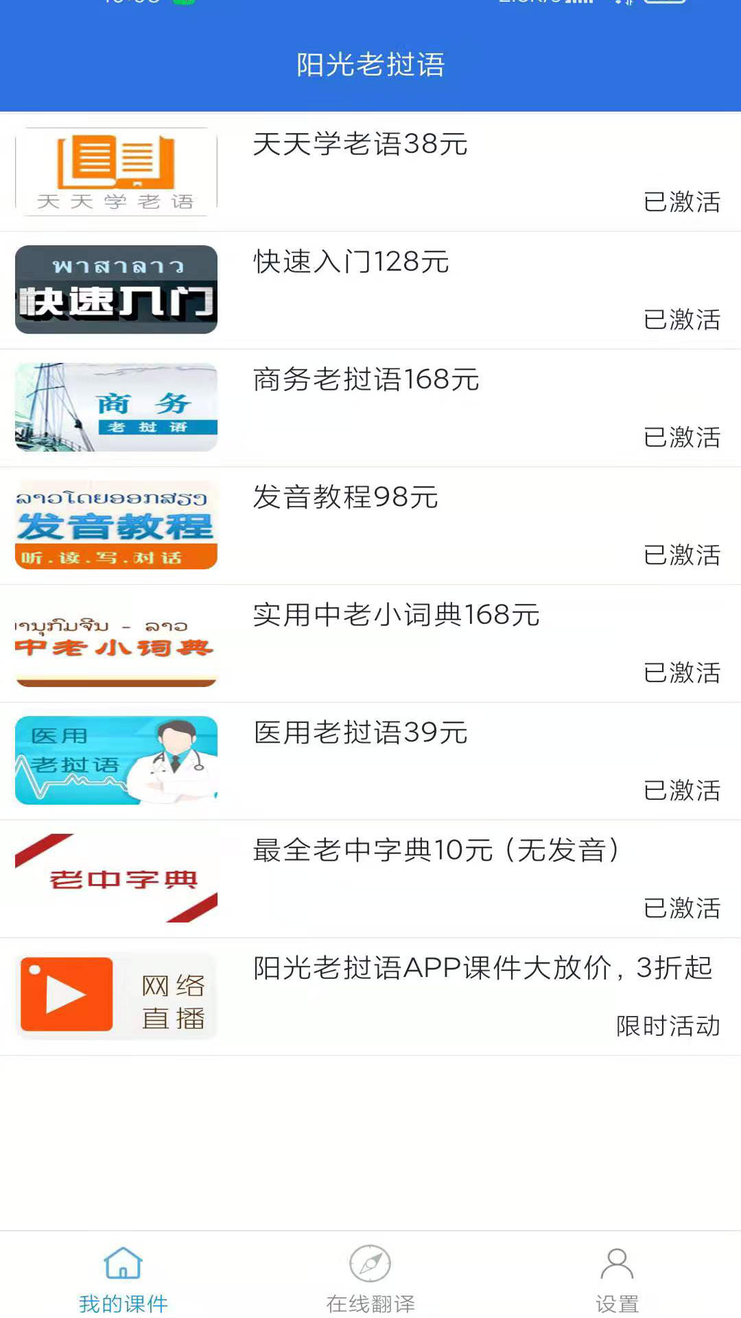阳光老挝语手机版
