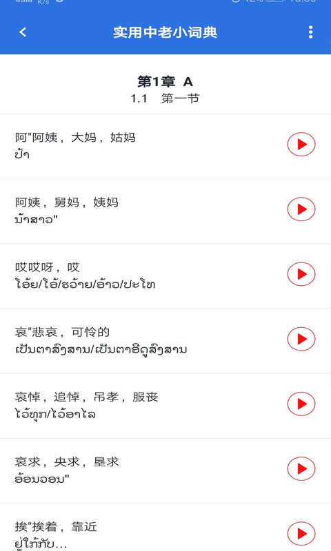 阳光老挝语手机版