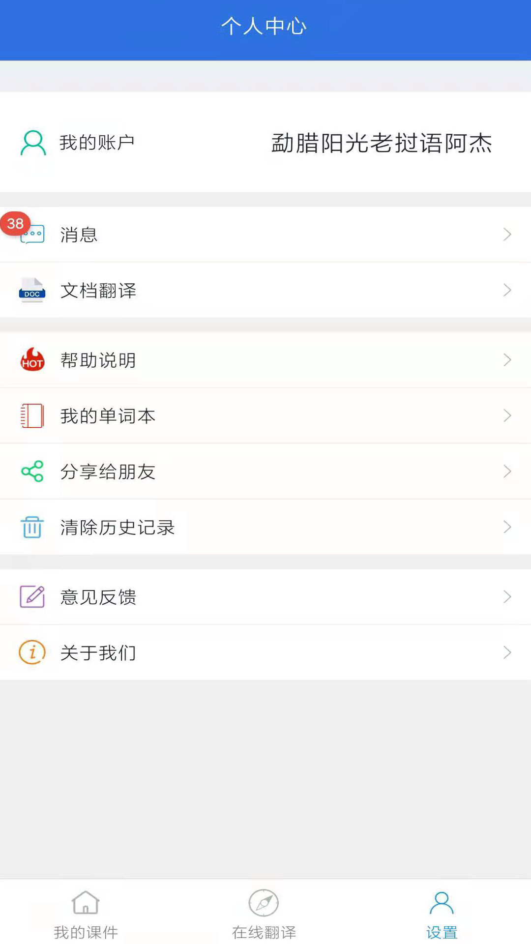 阳光老挝语手机版
