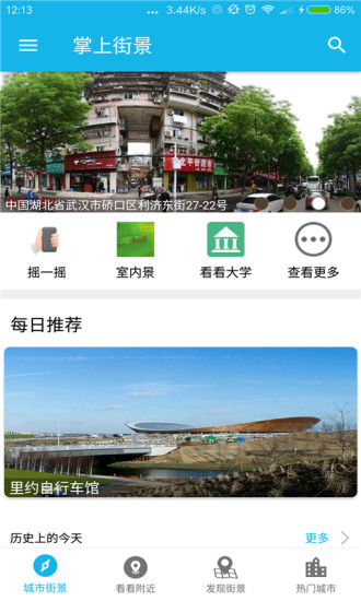 掌上街景最新版图2