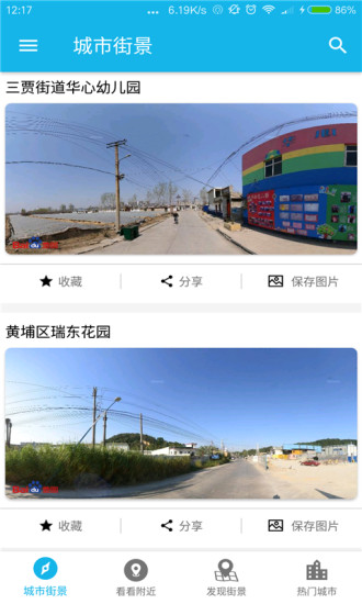 掌上街景最新版图3