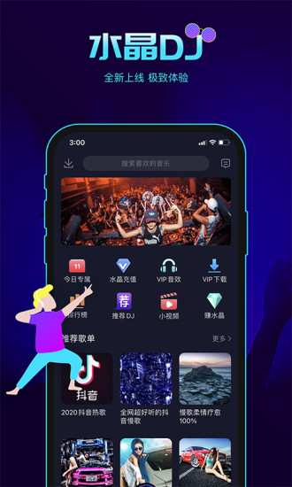 水晶DJ官方最新版